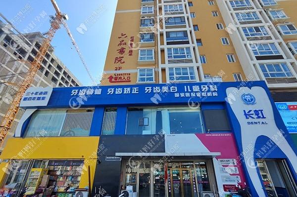榆林长虹口腔门诊部