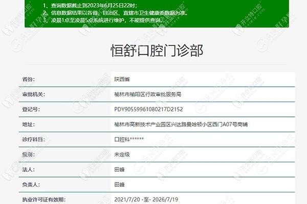 榆林恒舒口腔门诊部