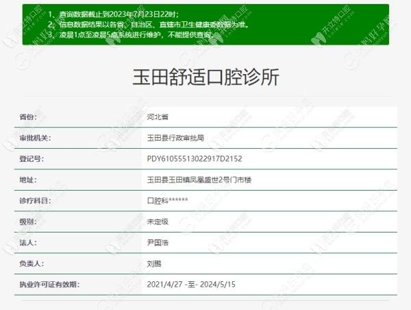 唐山玉田舒适口腔诊所