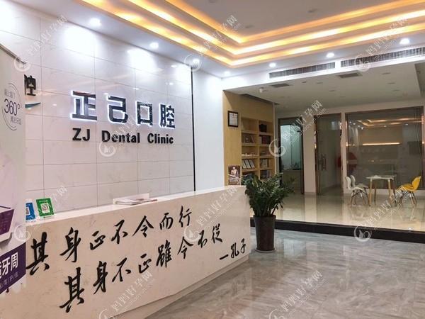 运城正己口腔门诊部