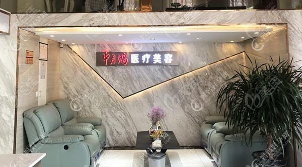 北京中月宏医疗美容门诊部