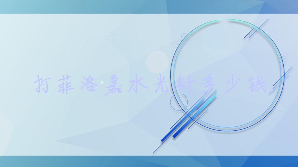 打多少钱