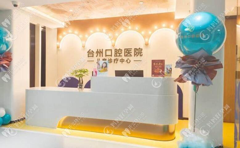 台州口腔医院