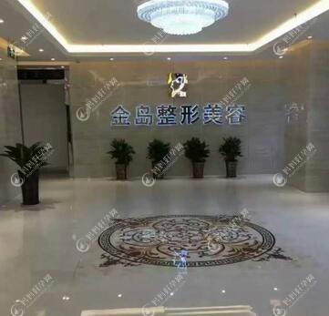 牡丹江尹金哲医疗美容门诊部