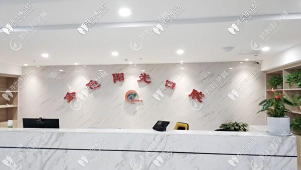淮北金色阳光口腔门诊部