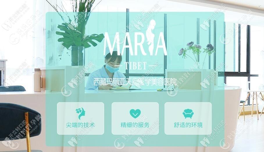 西藏玛丽亚天府医学美容医院口腔科