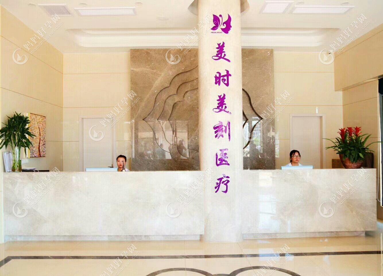 义乌美时美刻医疗美容门诊部