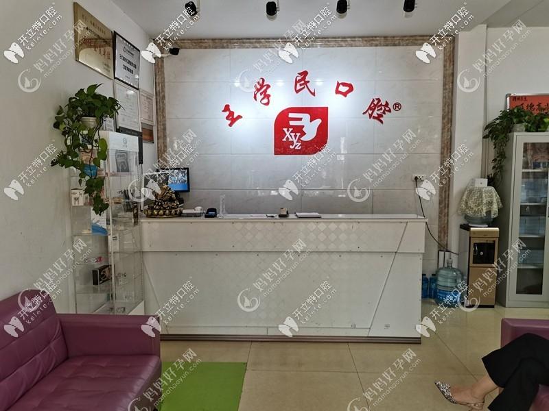 三门峡王学民口腔诊所