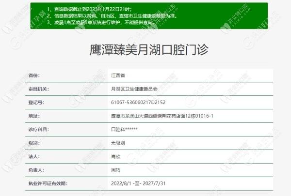鹰潭臻美月湖口腔门诊