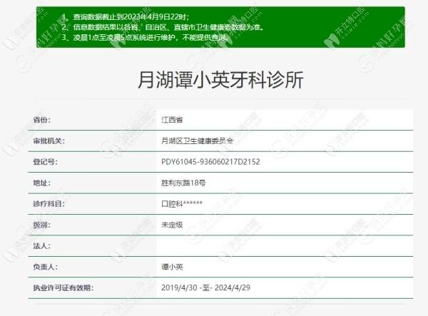 鹰潭月湖谭小英牙科诊所