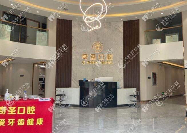 九江奇圣口腔门诊部