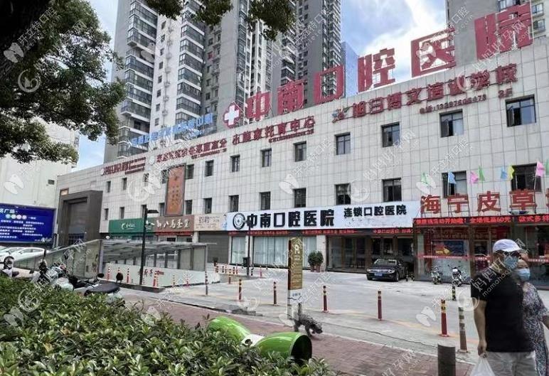 荆门中南口腔医院