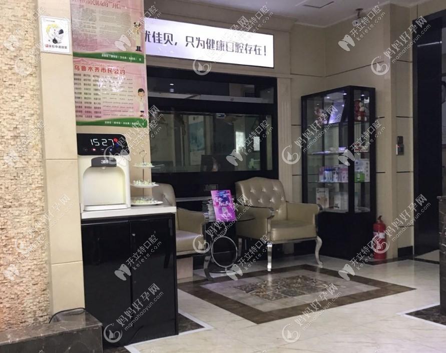 乌鲁木齐段晓艳口腔诊所