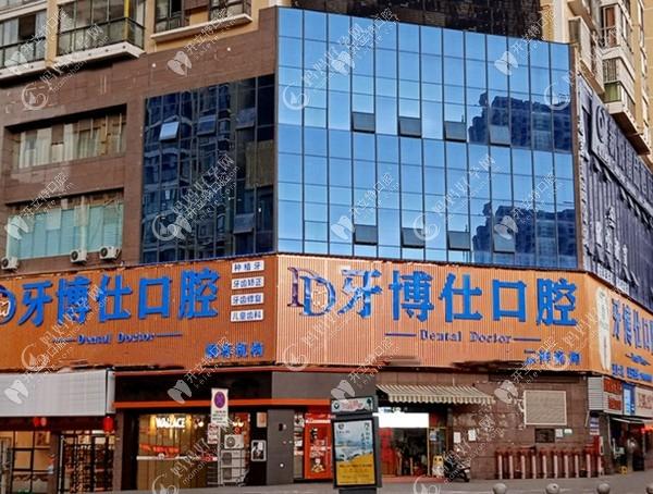遵义桐梓牙博仕口腔门诊部