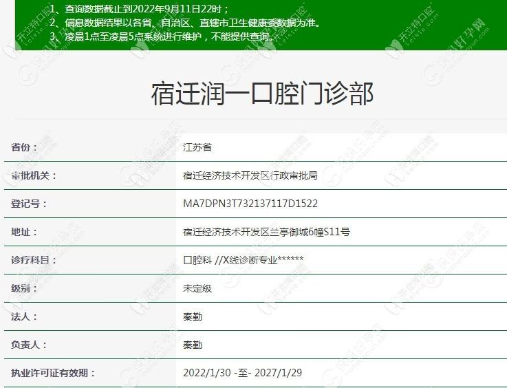 宿迁润一口腔门诊部