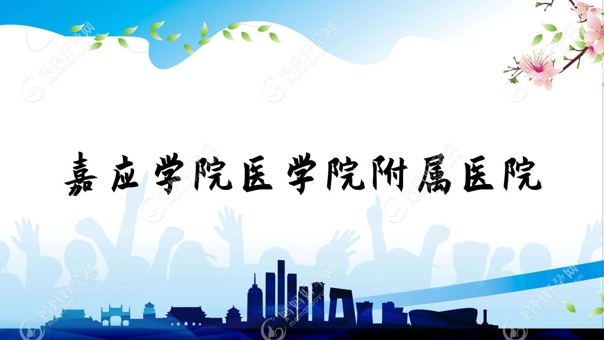 嘉应学院医学院附属医院