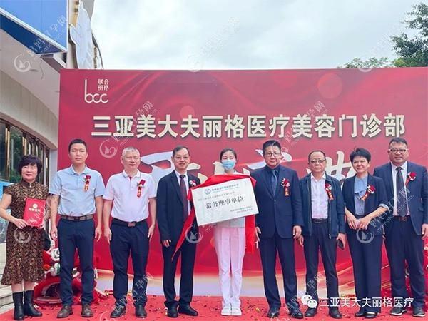 三亚美大夫丽格医疗美容诊所