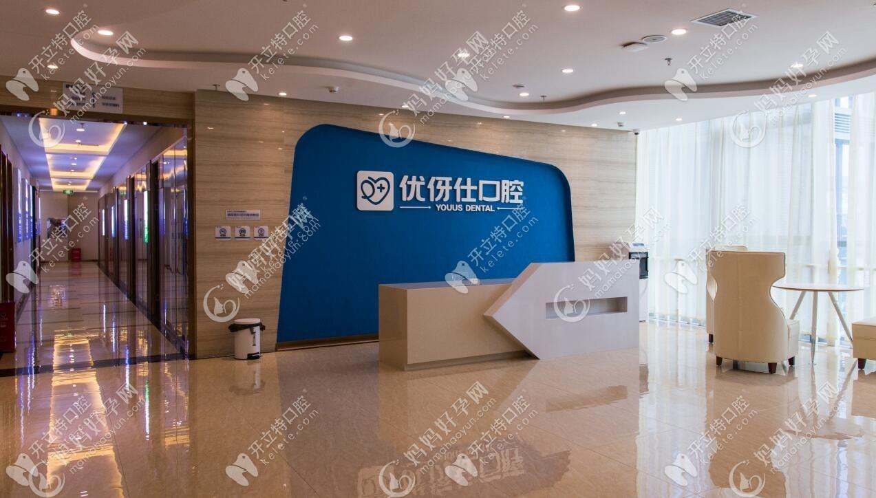 株洲优伢仕口腔医院