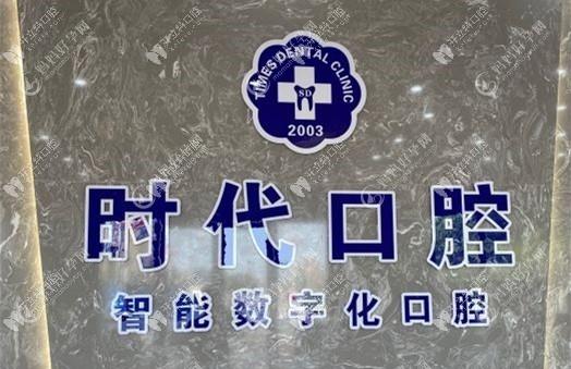 东莞石排牙卫士口腔门诊部