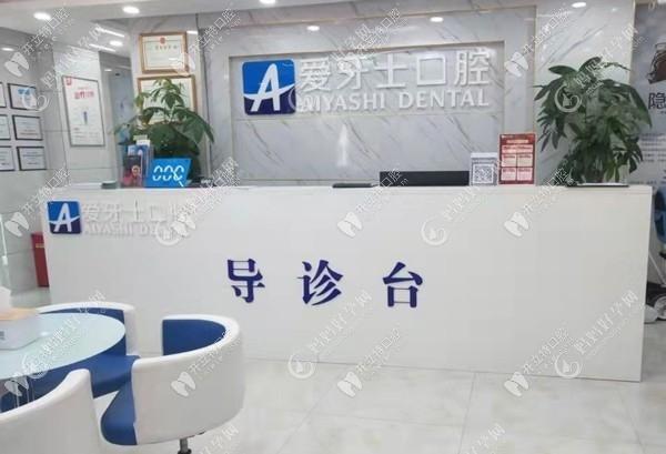 岳池爱牙士口腔诊所