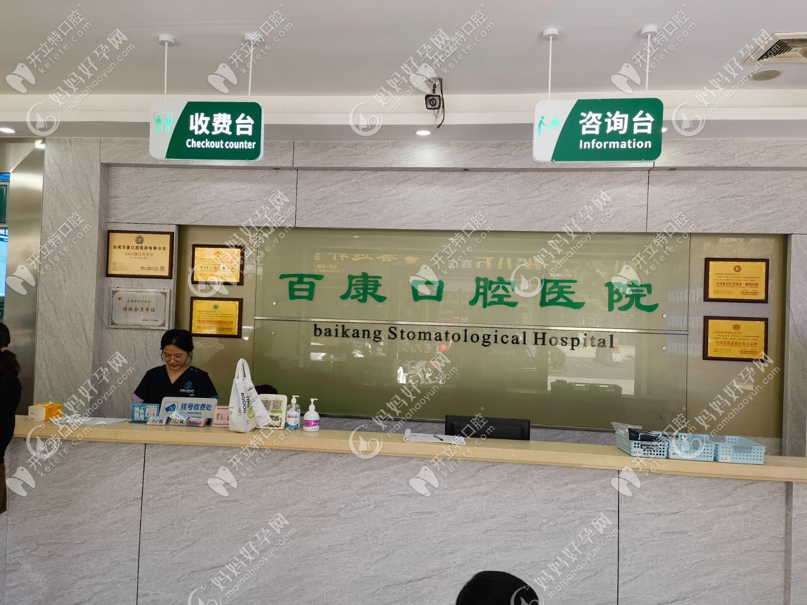 汕尾百康口腔医院