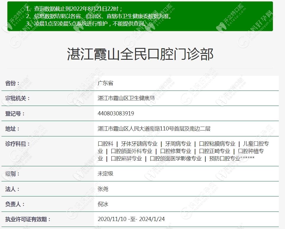 湛江霞山全民口腔门诊部