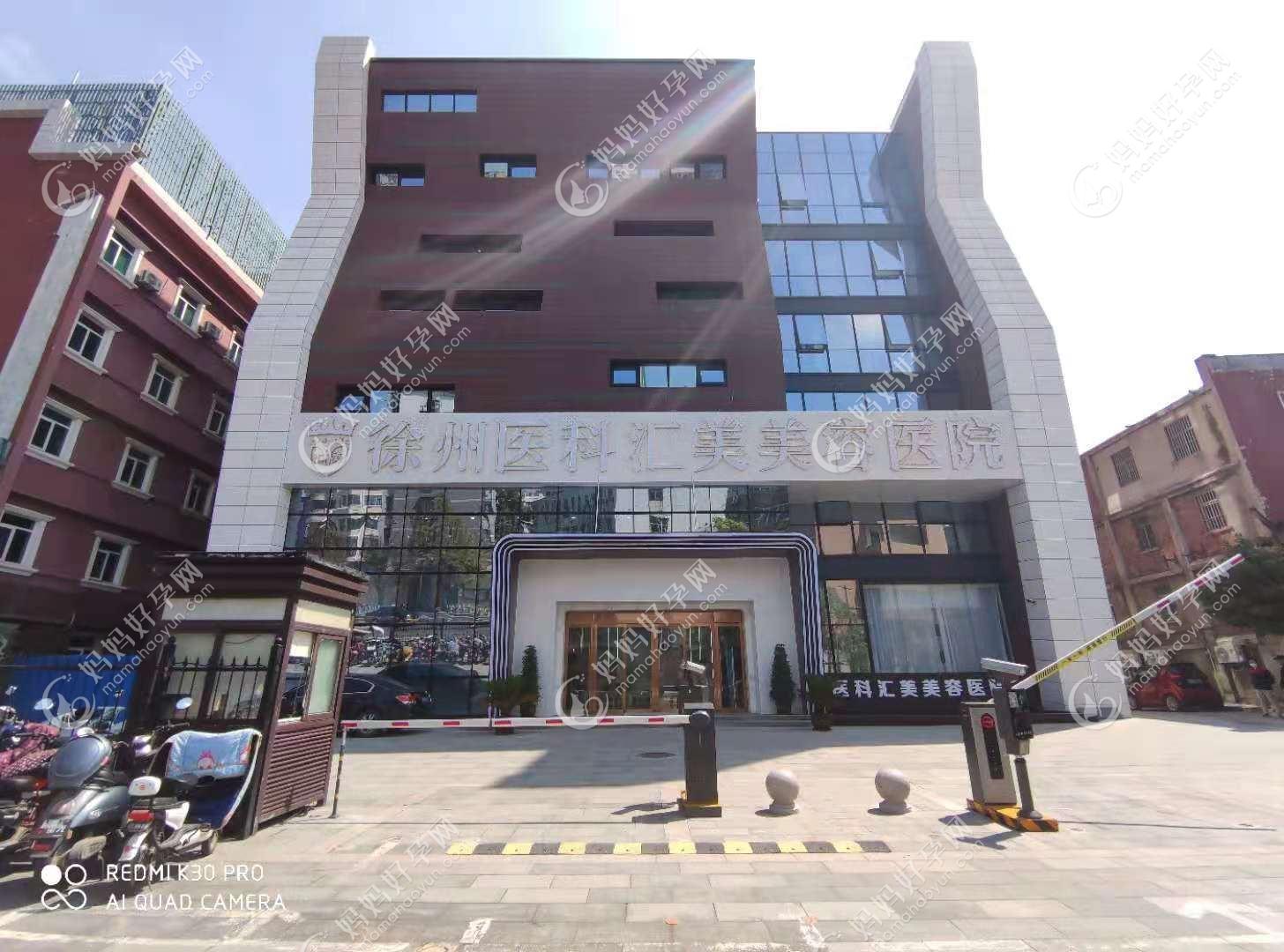 徐州欧科医疗美容门诊部