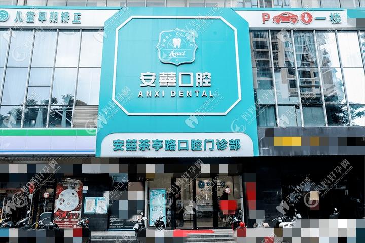 北海安囍茶亭路口腔门诊部