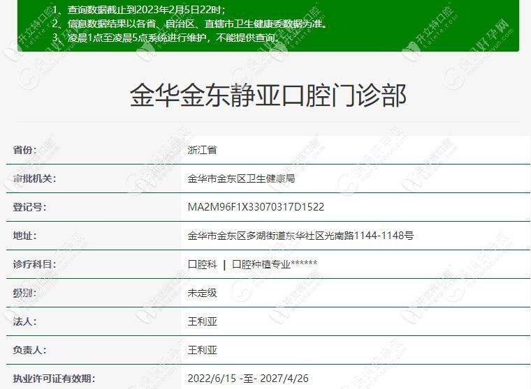 金华金东静亚口腔门诊部