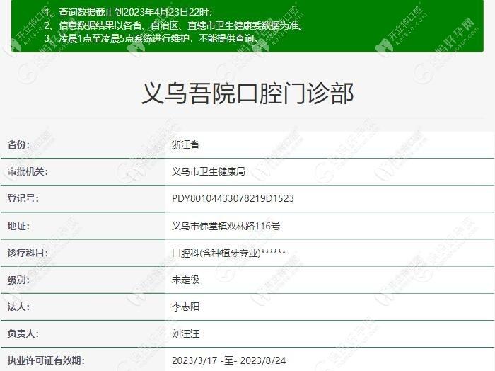义乌吾院口腔门诊部