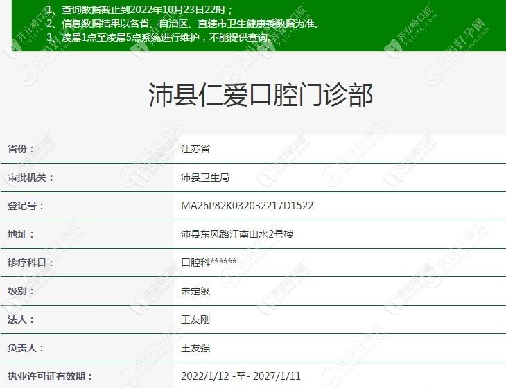 徐州沛县仁爱口腔门诊部