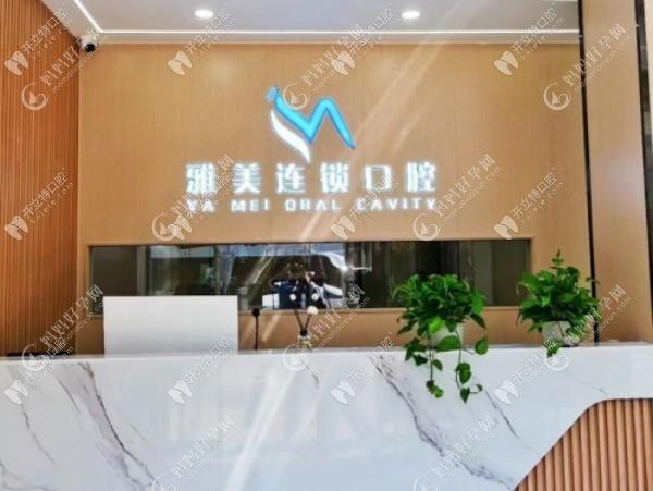 侯马雅美口腔诊所