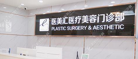 济宁玉烨汇美医疗美容诊所