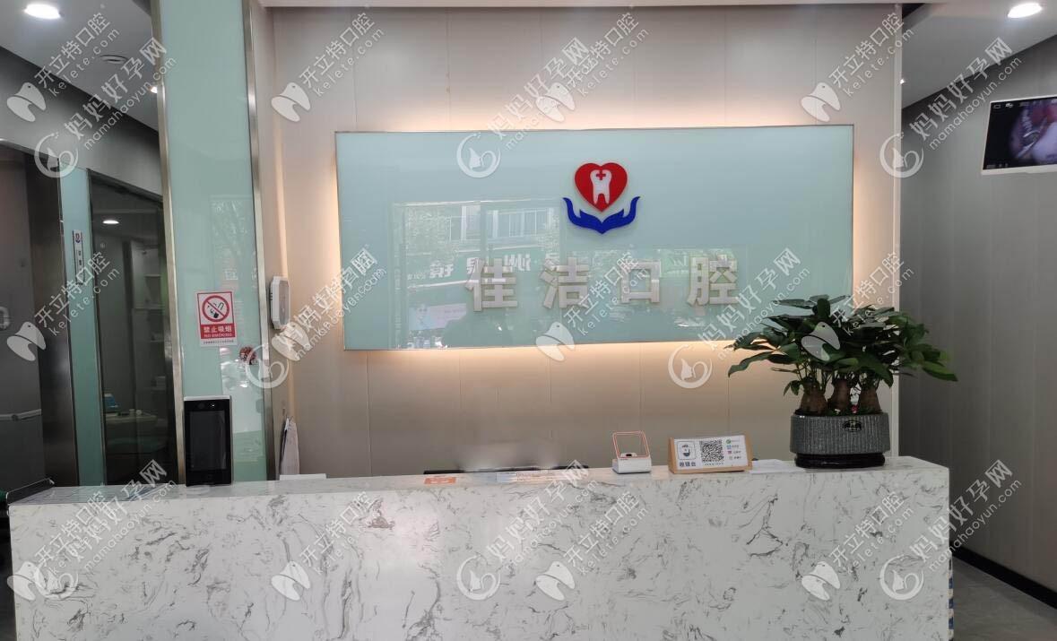 丽水云和佳洁口腔诊所