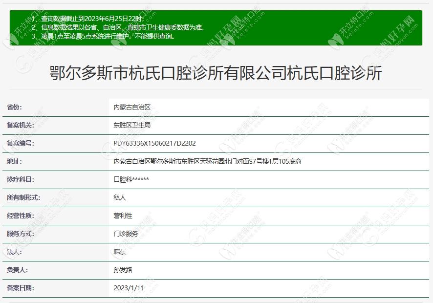 鄂尔多斯市杭氏口腔诊所
