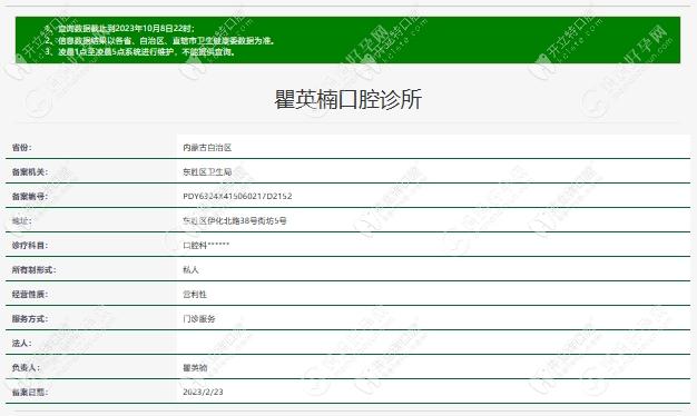 鄂尔多斯瞿英楠口腔诊所