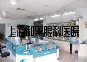 上海市和平眼科医院价格表:含和平眼科医院做ICL晶体植入/TICL晶体植入等价格