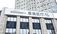 上海喜童颜医疗美容诊所