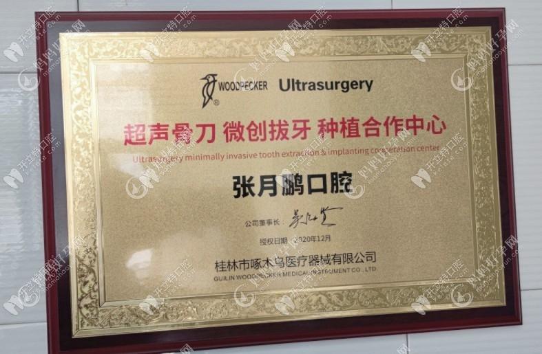 牡丹江张月鹏口腔诊所