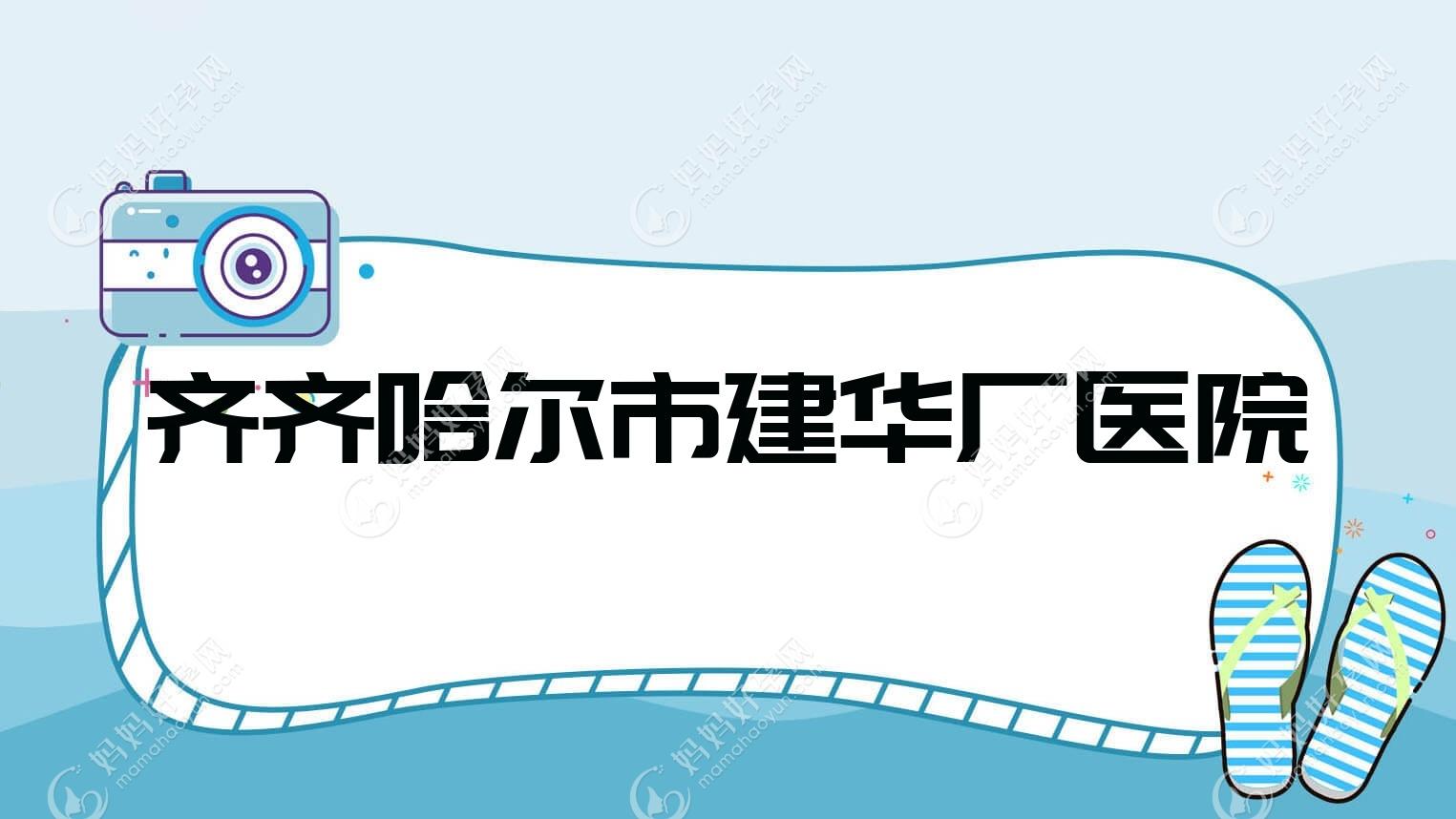 齊齊哈爾鐵路分局中心醫院今天/掛號資訊的簡單介紹