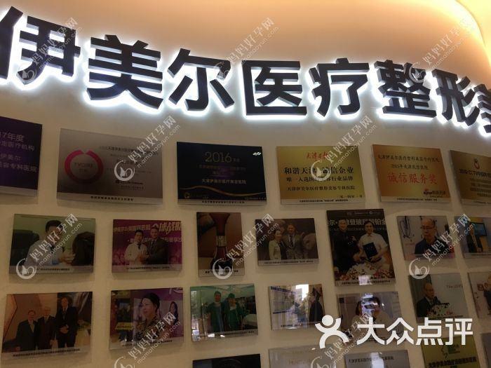 天津艾尔彼医疗美容诊所