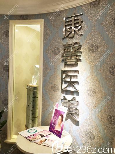 韶关馨辰医疗美容诊所