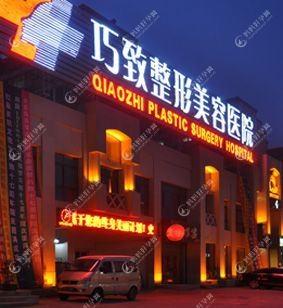 秦皇岛瑞姿医疗美容诊所