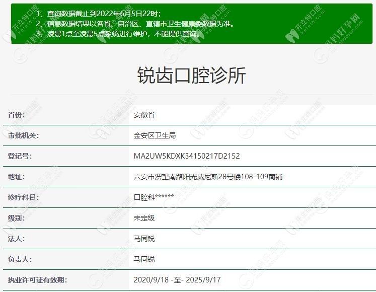 六安锐齿口腔诊所