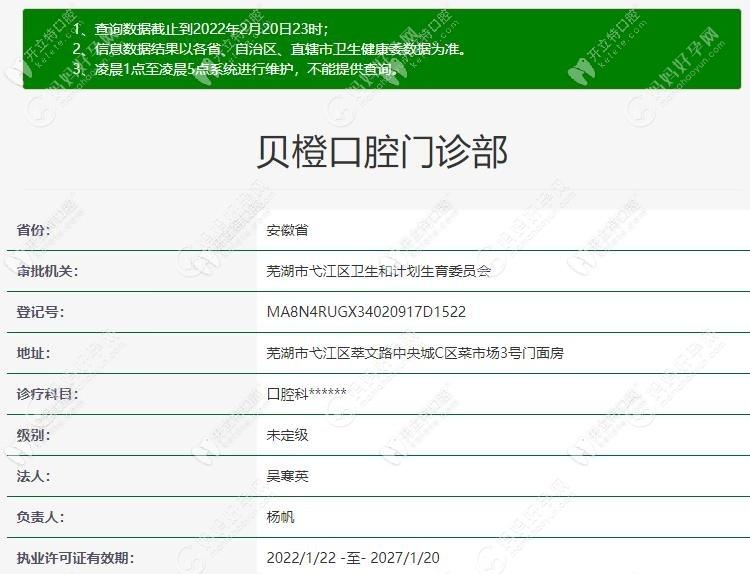 芜湖贝橙口腔门诊部