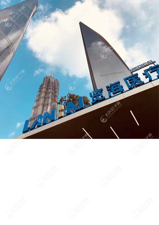 上海览海医疗美容门诊部