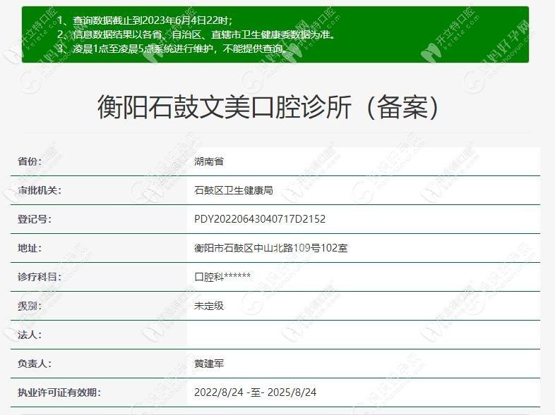 衡阳文美口腔诊所