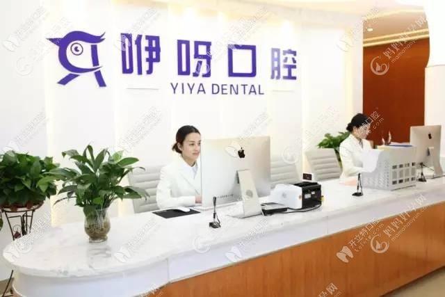 恩施硒都咿呀雅口腔医院