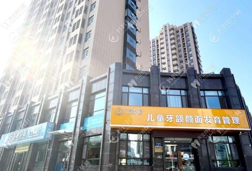 淄博安齿健口腔门诊部