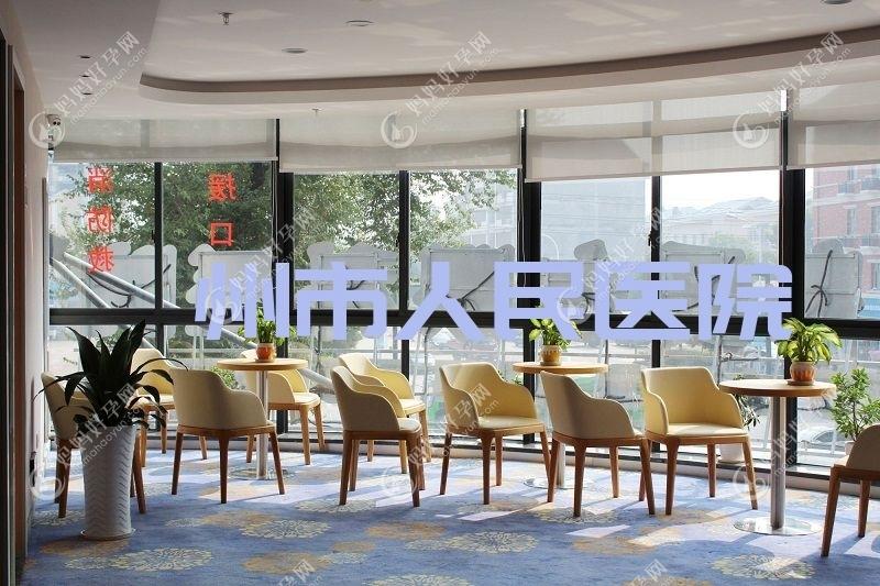 衢州市人民医院
